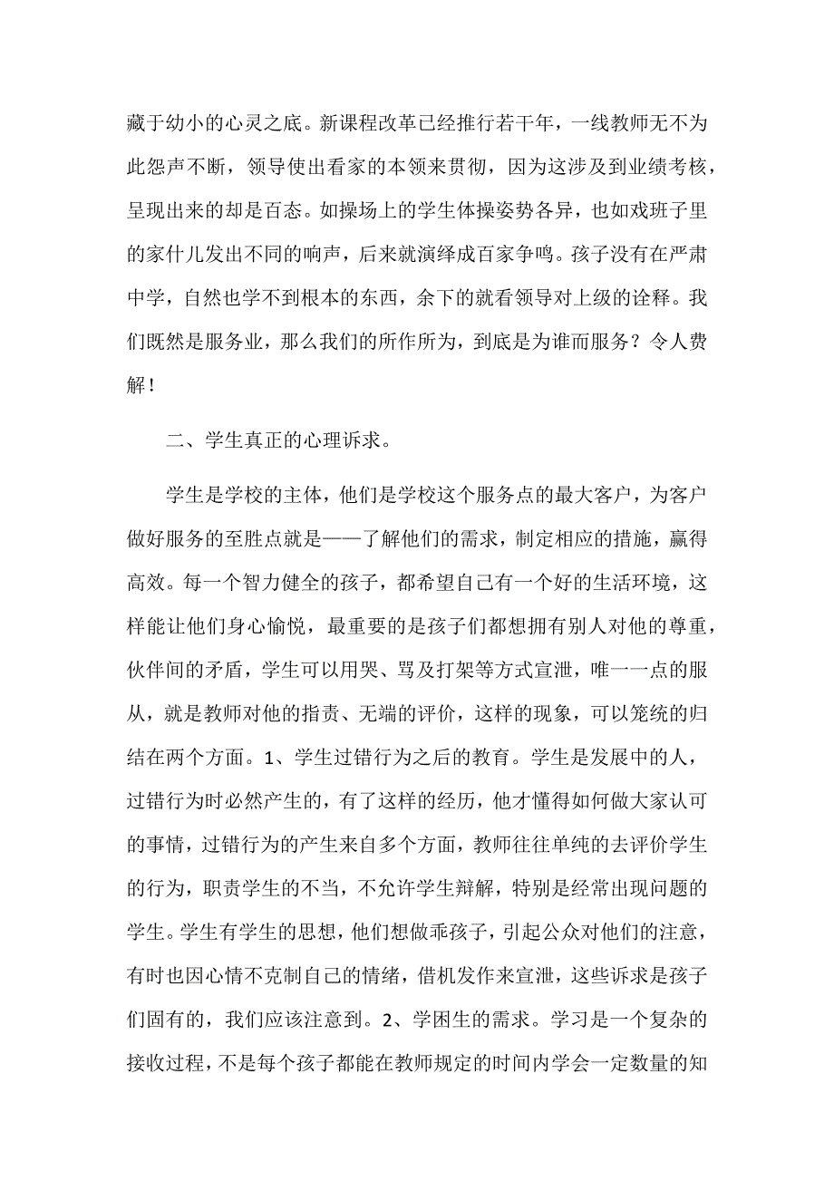 俯下身子为学生的发展奠基.docx_第2页