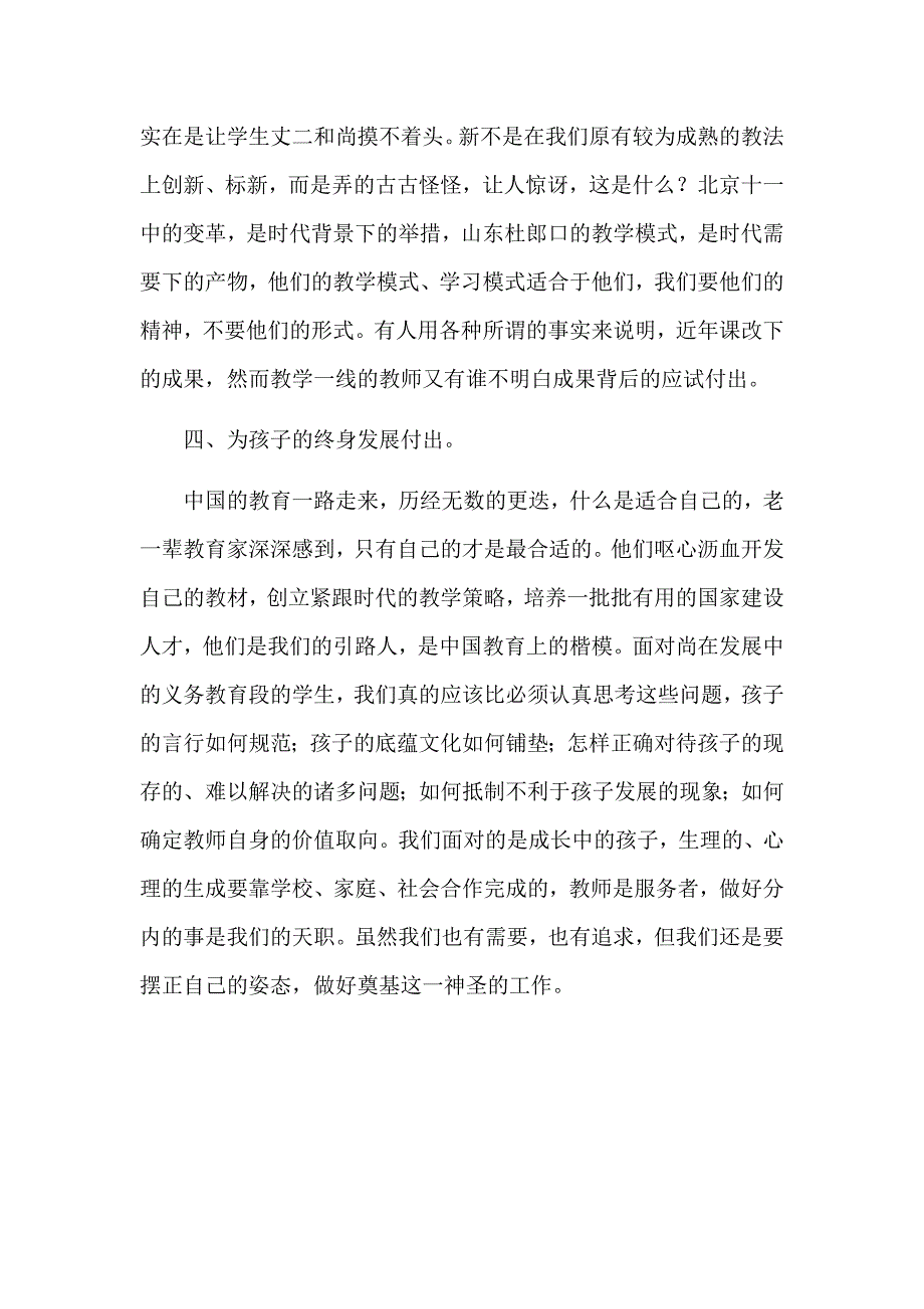 俯下身子为学生的发展奠基.docx_第4页