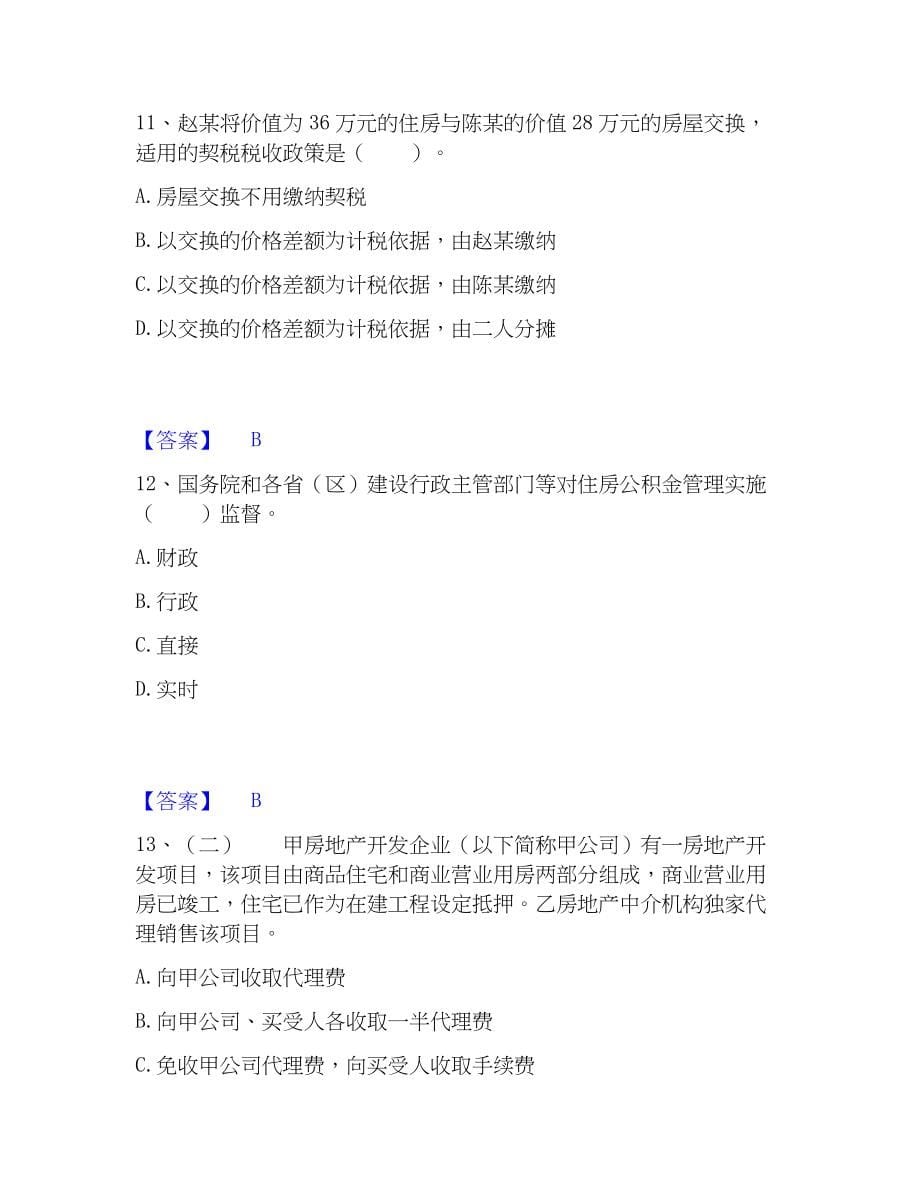 2023年房地产经纪人之房地产交易制度政策能力检测试卷A卷附答案_第5页