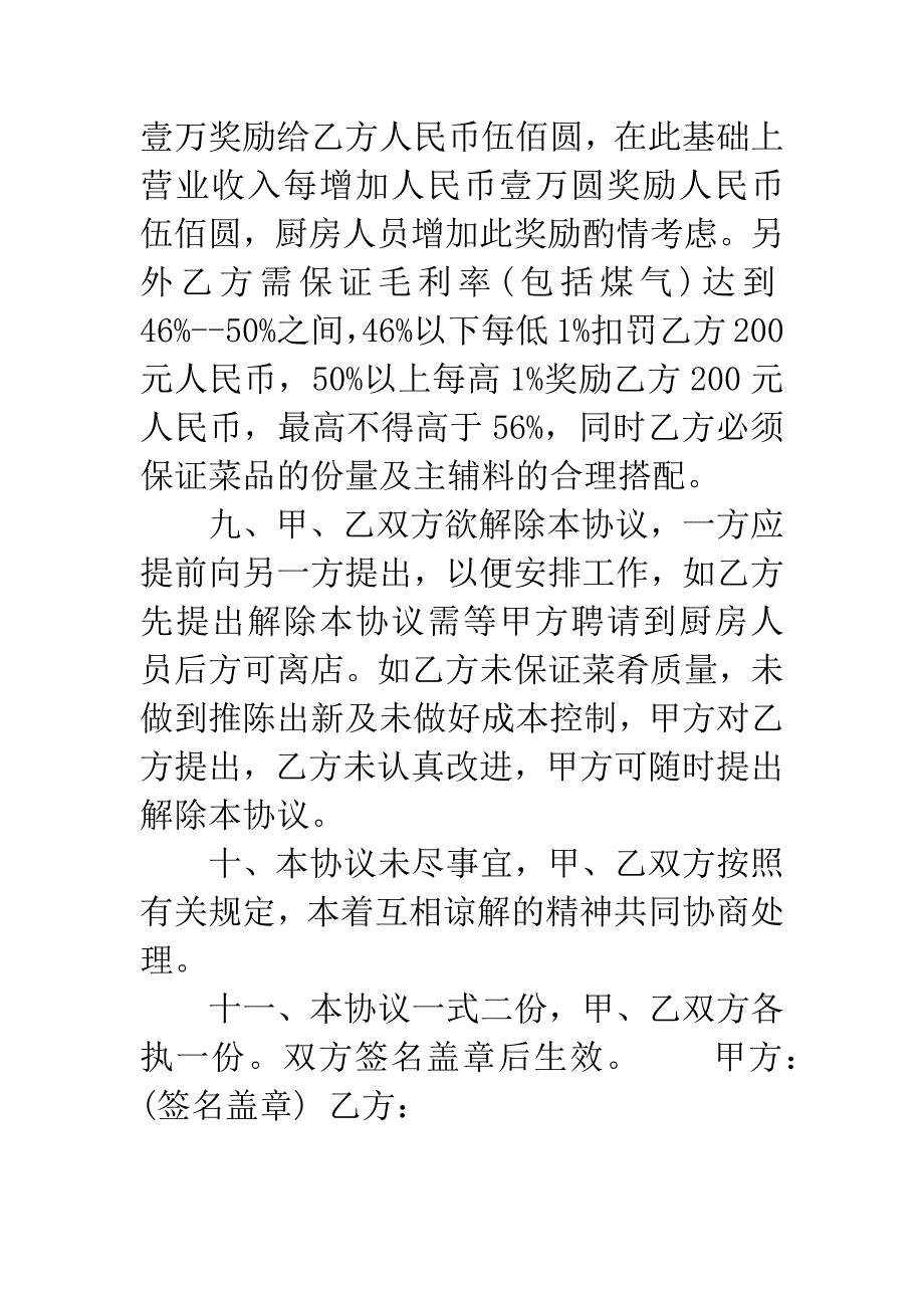 厨房餐厅承包协议书.docx_第3页