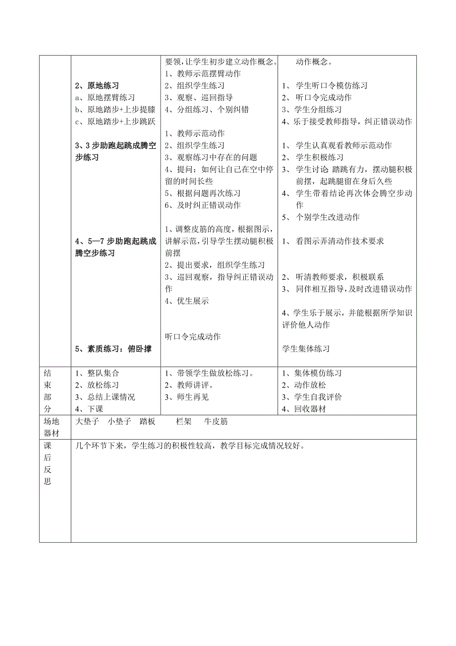 徐浏阳+七年级+腾空步教案（教育精品）_第2页