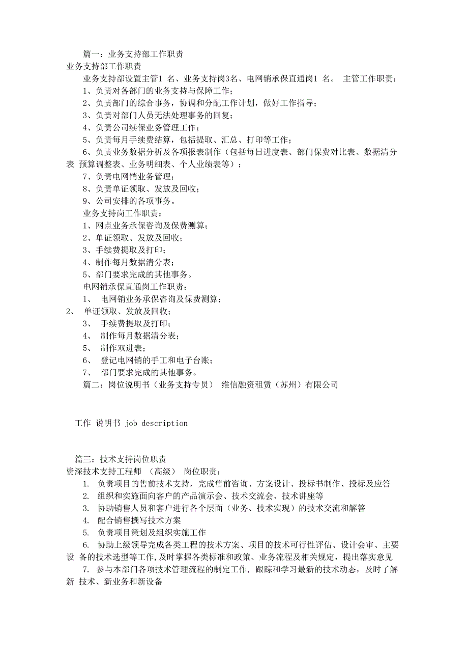 业务支持岗位职责(共9篇)_第1页