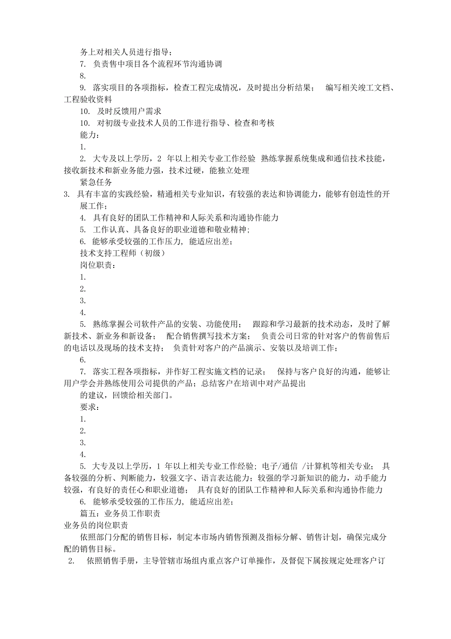 业务支持岗位职责(共9篇)_第4页