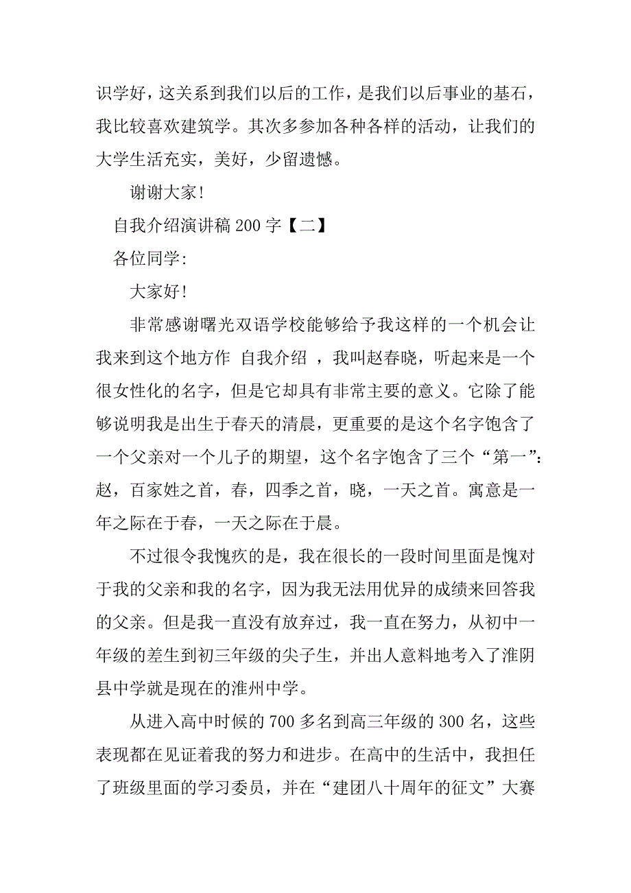 2023年自我介绍演讲稿200字_第2页