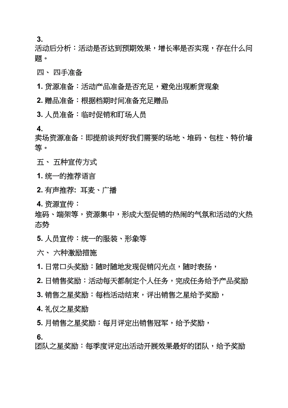 快消品商超促销方案_第2页