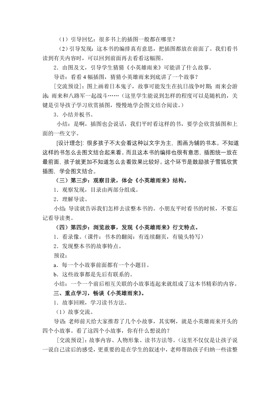 《小英雄雨来》课外阅读导读课_第3页