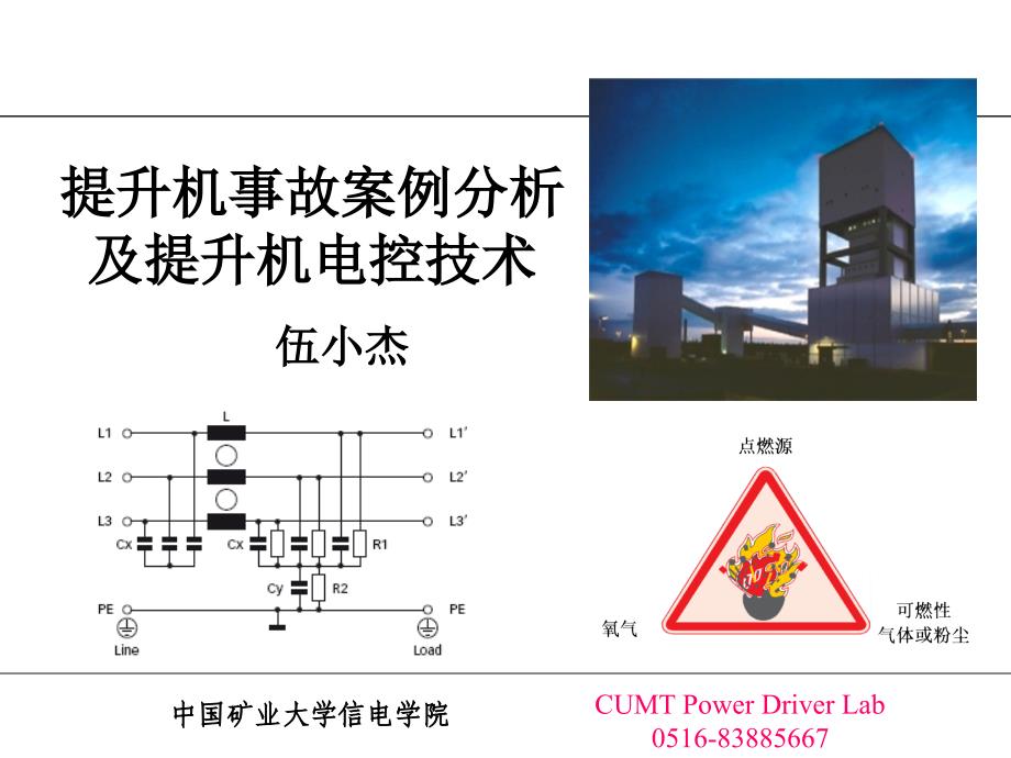 提升机事故案例国家安全生产宣教网_第1页