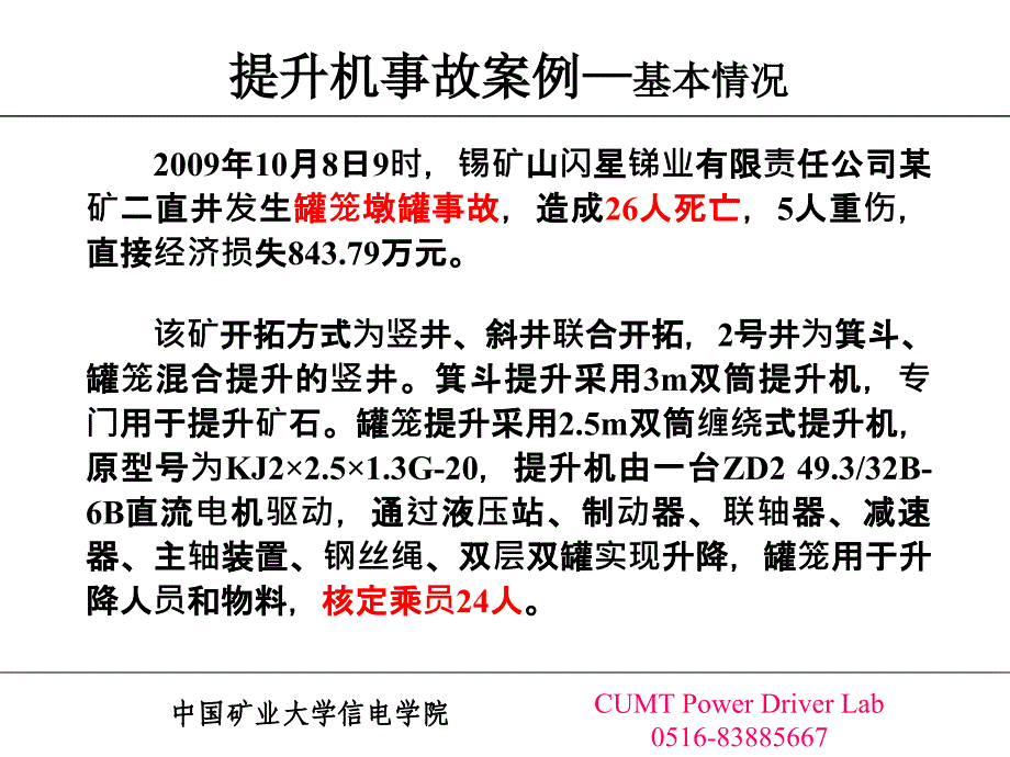 提升机事故案例国家安全生产宣教网_第4页