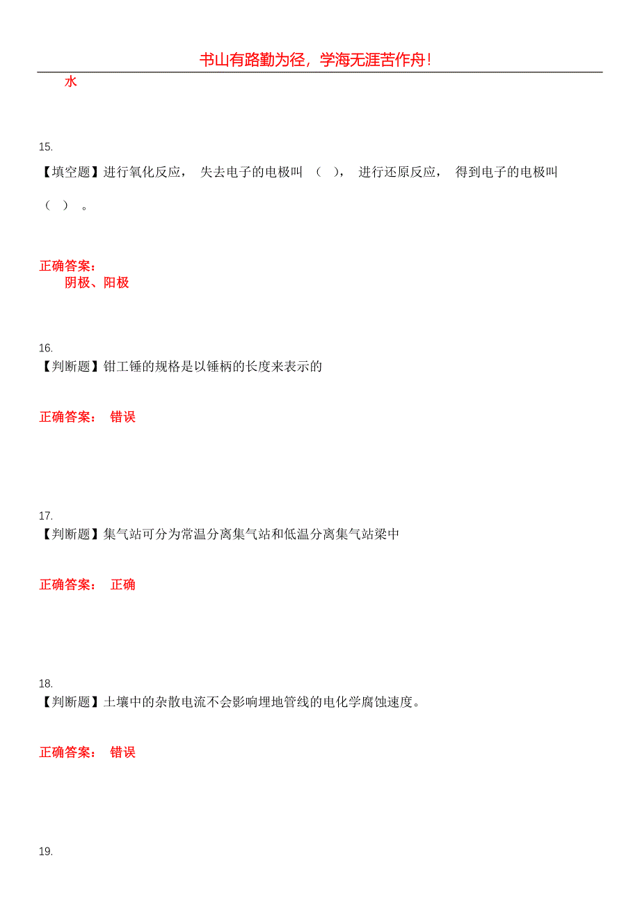 2023年石油石化职业技能鉴定《输气工》考试全真模拟易错、难点汇编第五期（含答案）试卷号：29_第4页