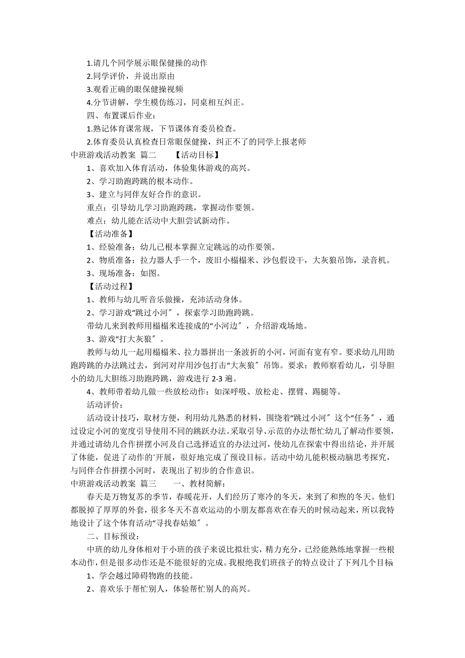 体育教学游戏活动教案最新三篇_第2页