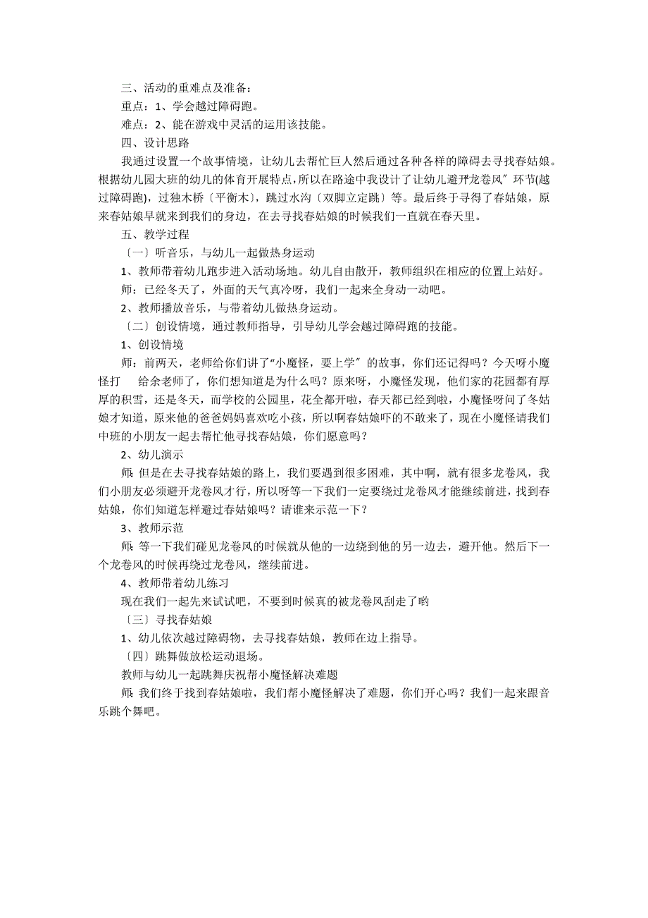 体育教学游戏活动教案最新三篇_第3页