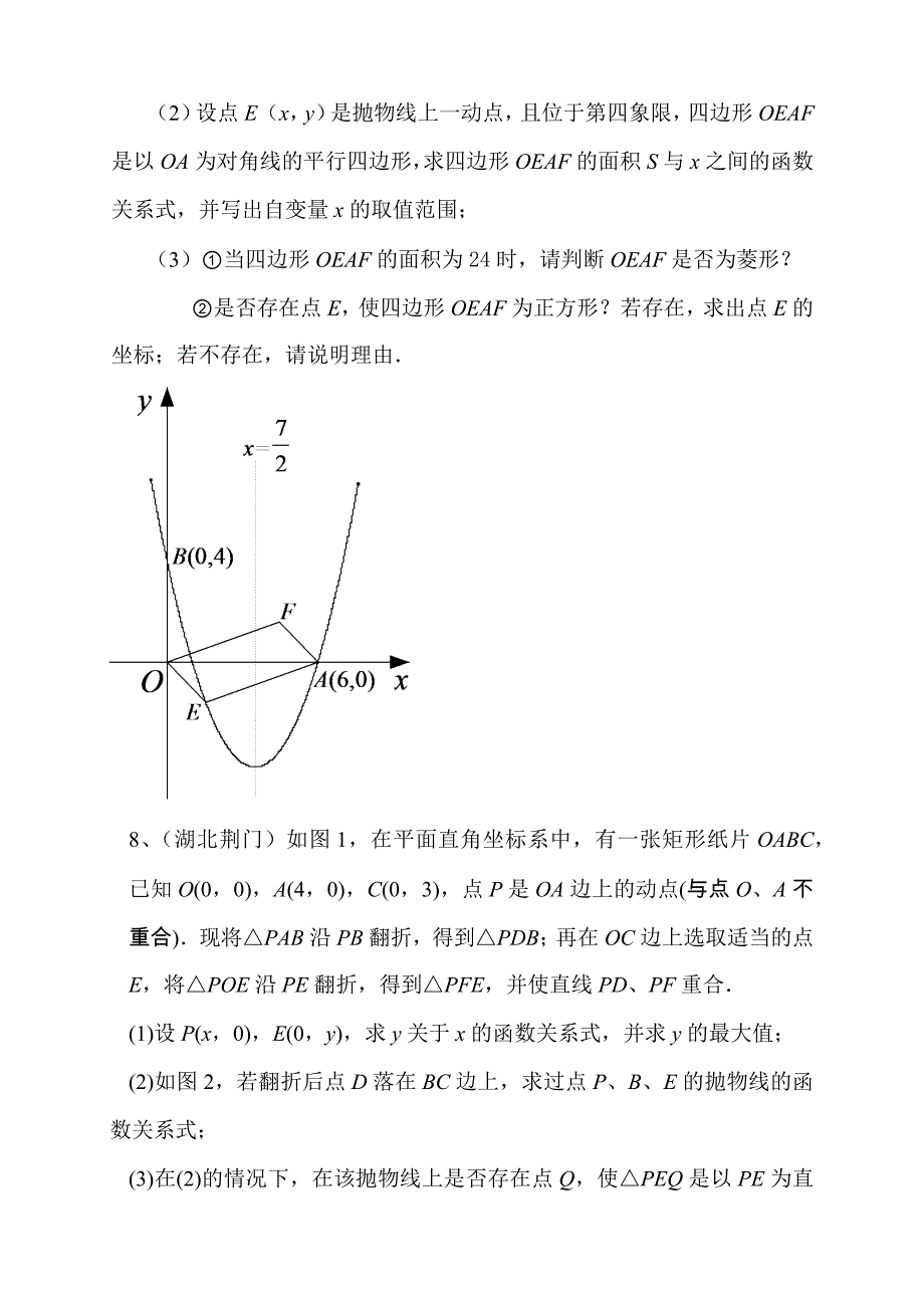 初三数学培优训练_第4页