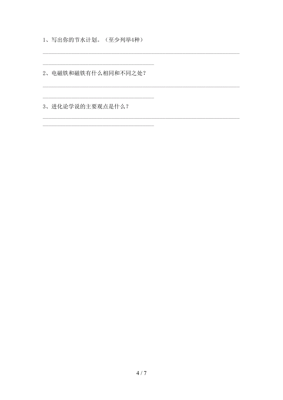 冀教版六年级科学上册期中考试(新版).doc_第4页