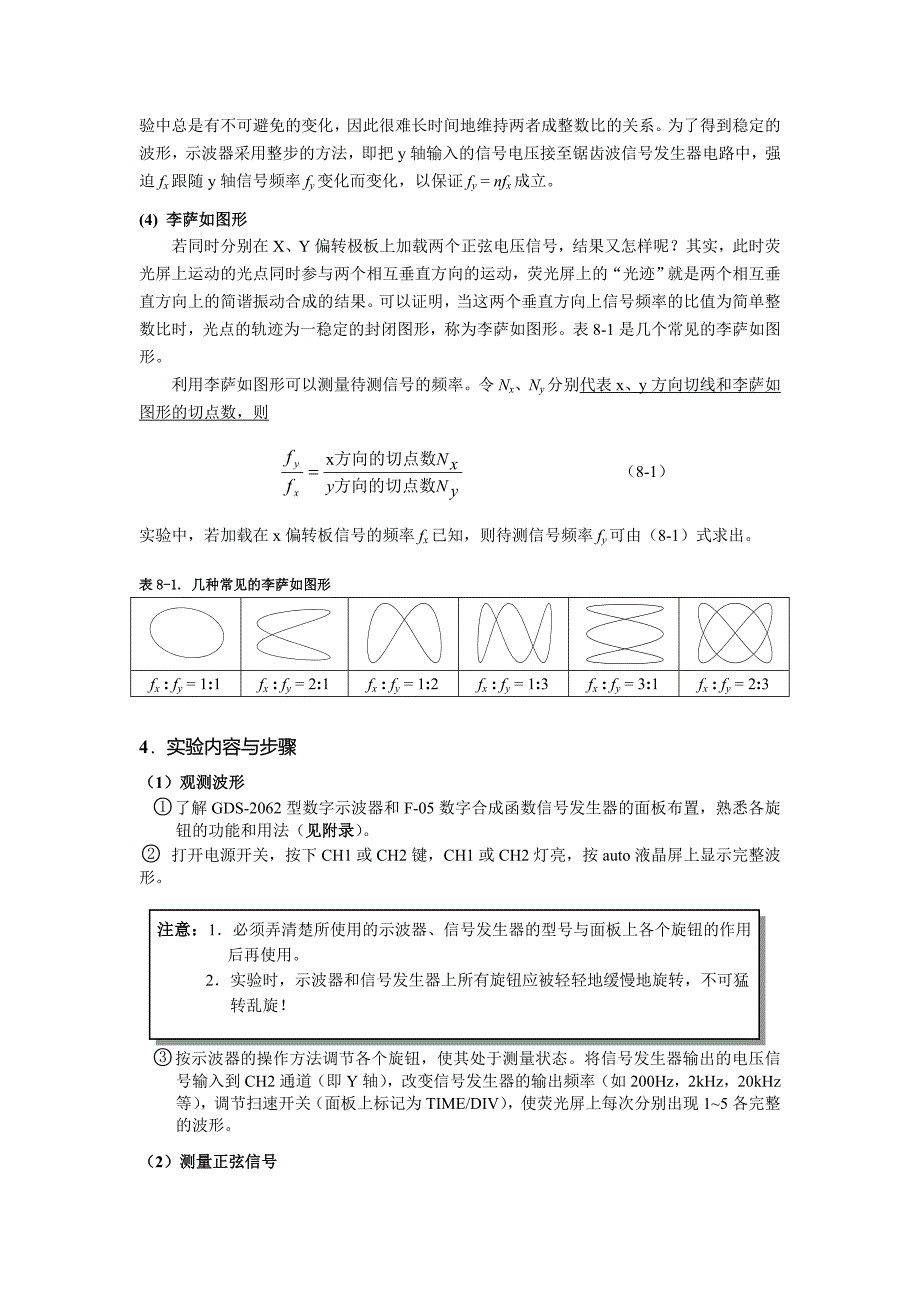 示波器的认识及使用_第3页