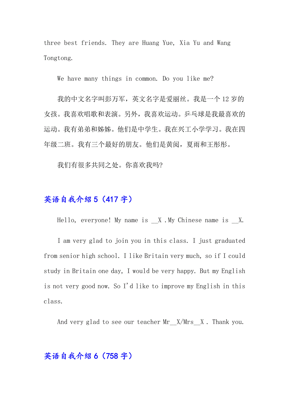 英语自我介绍集锦12篇_第4页