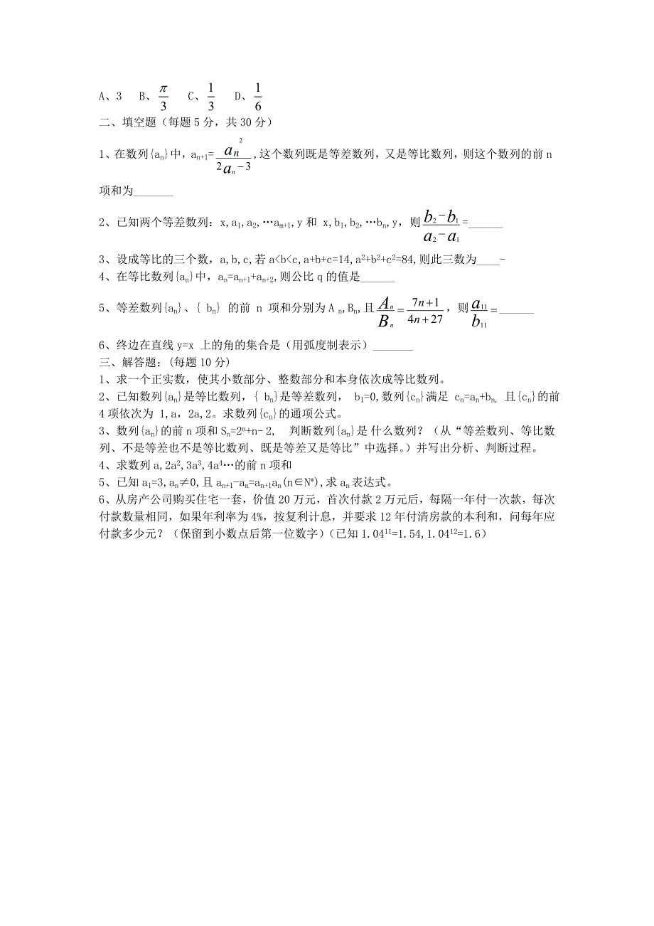 高中数学精选单元测试卷集---数列单元测试18.doc_第2页