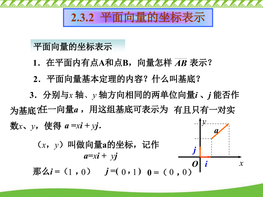 平面向量的坐标表示与运算_第2页