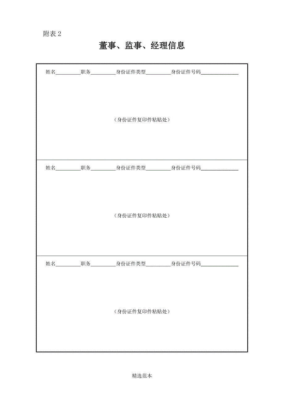 公司登记(备案)申请书等一套资料_第4页