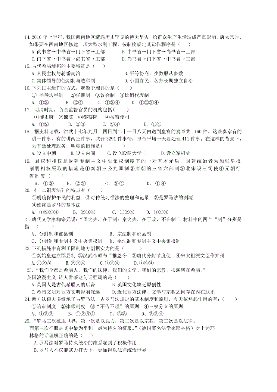 辽宁省锦州一高中2010-2011学年高一历史上学期期中考试（无答案）_第2页