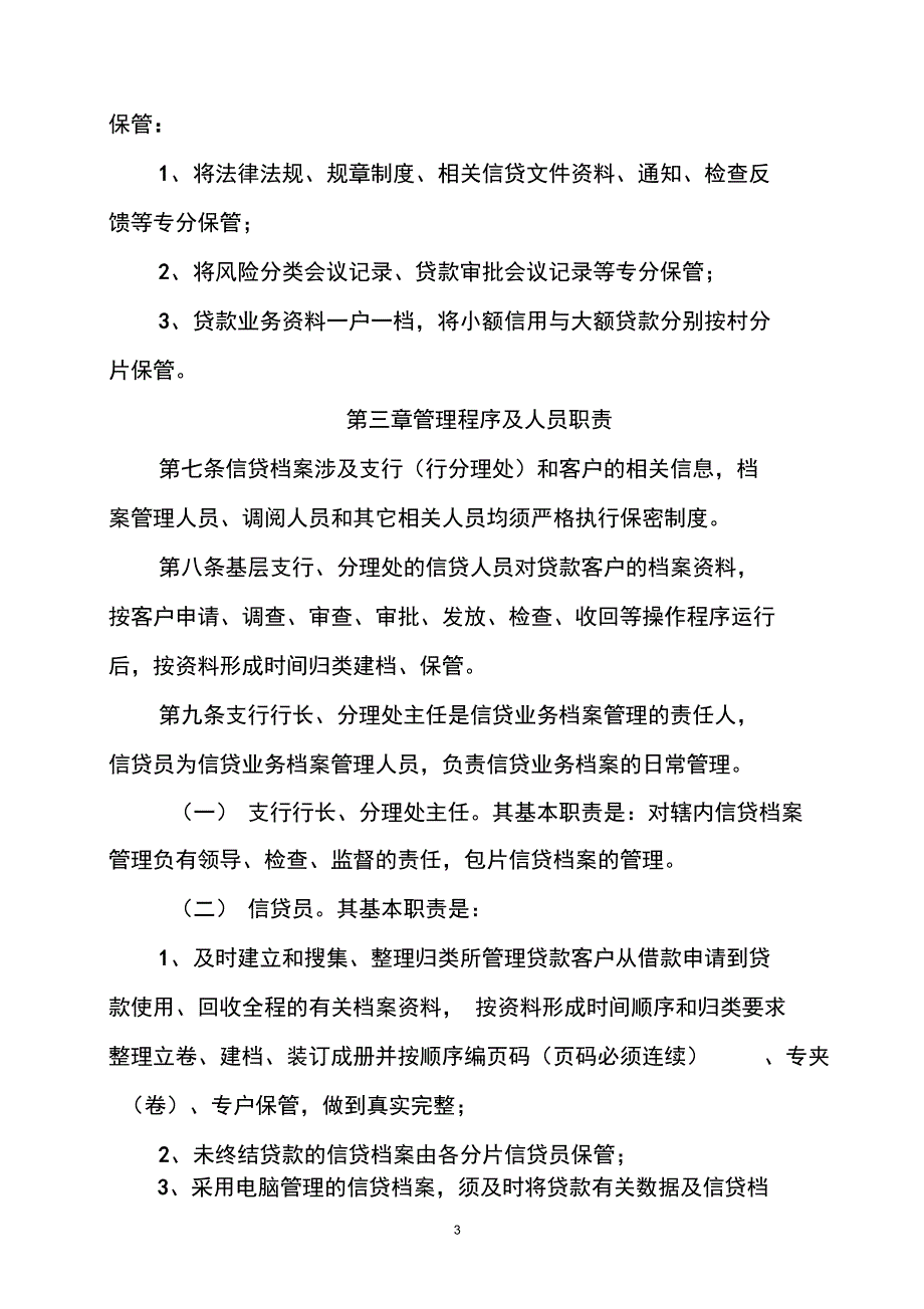 农商银行信贷档案管理办法_第3页