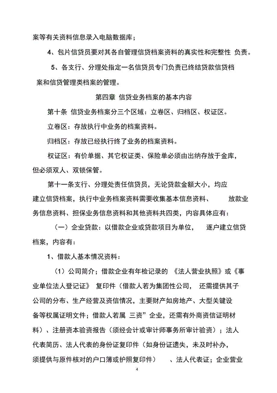 农商银行信贷档案管理办法_第4页