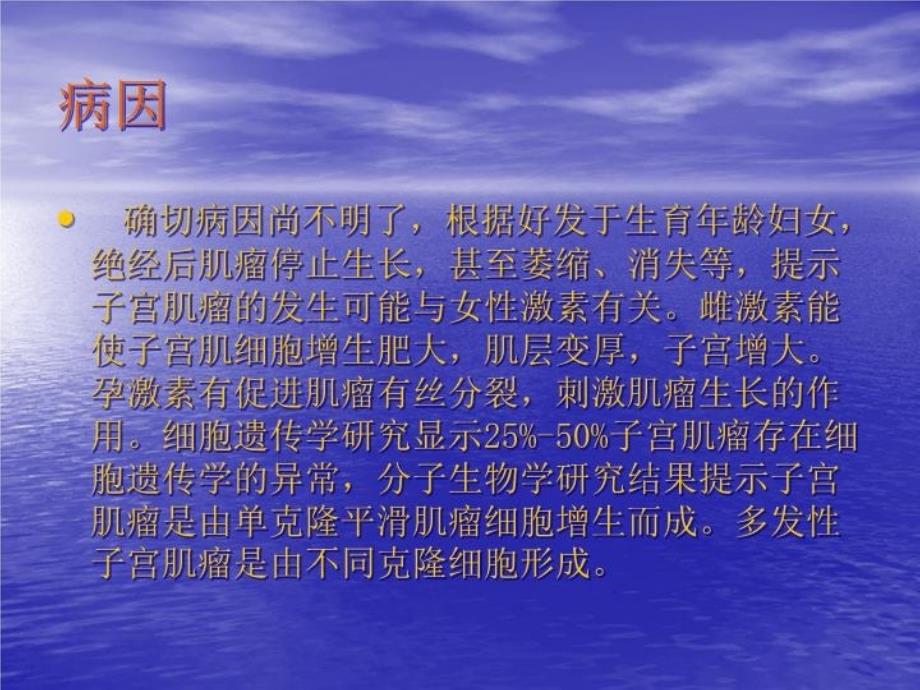 最新子宫肌瘤课件2PPT课件_第3页