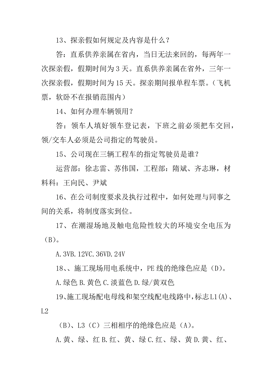 2023年办公室考核内容_第4页