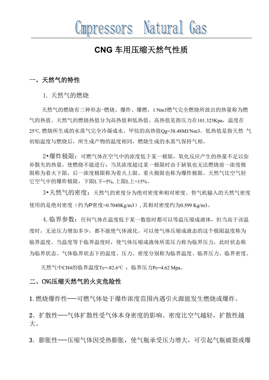 CNG压缩天然气_第1页