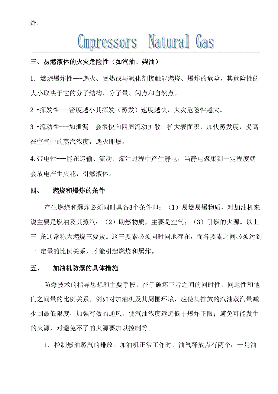 CNG压缩天然气_第2页