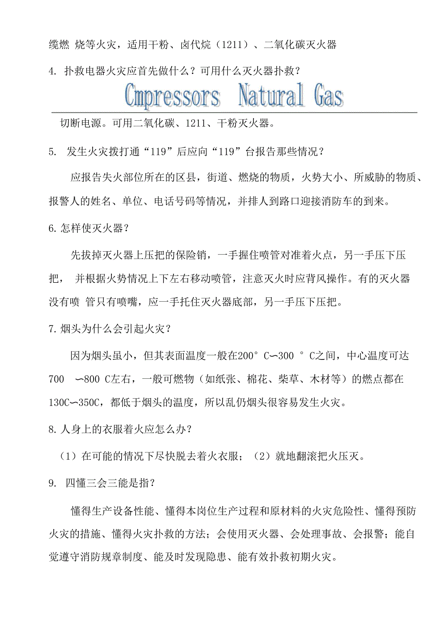 CNG压缩天然气_第4页