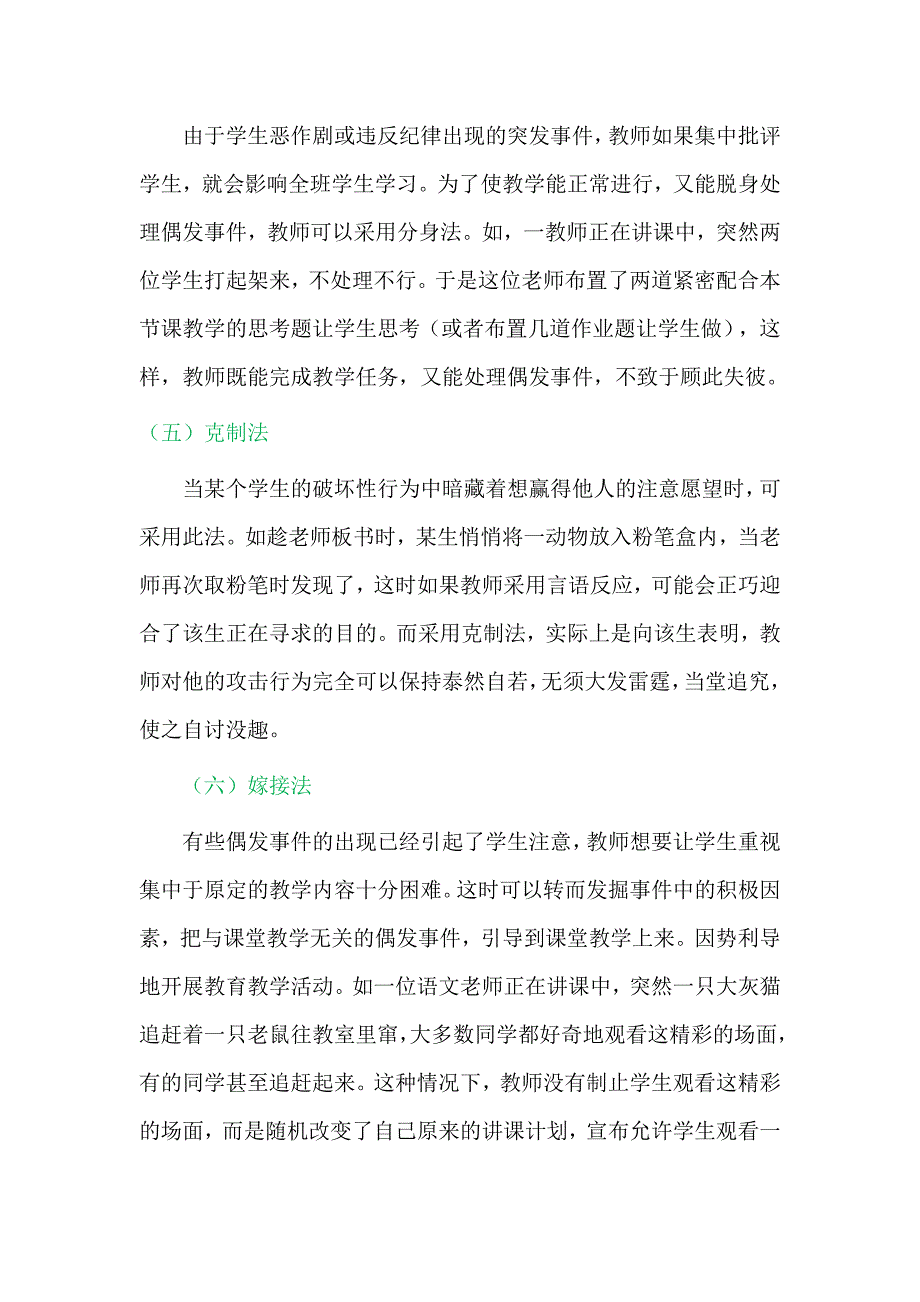 教师应对课堂突发事件的30个小诀窍 .doc_第3页