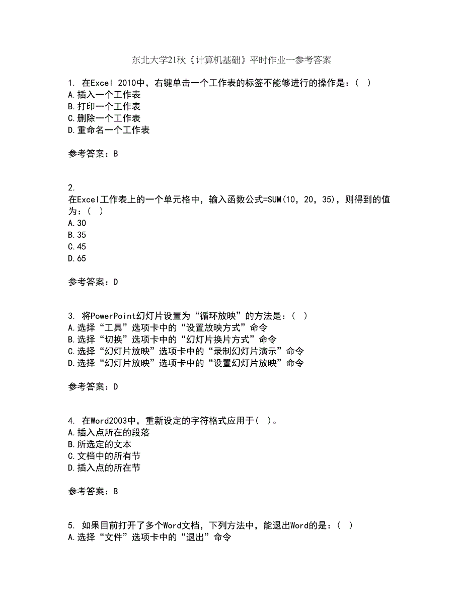 东北大学21秋《计算机基础》平时作业一参考答案93_第1页