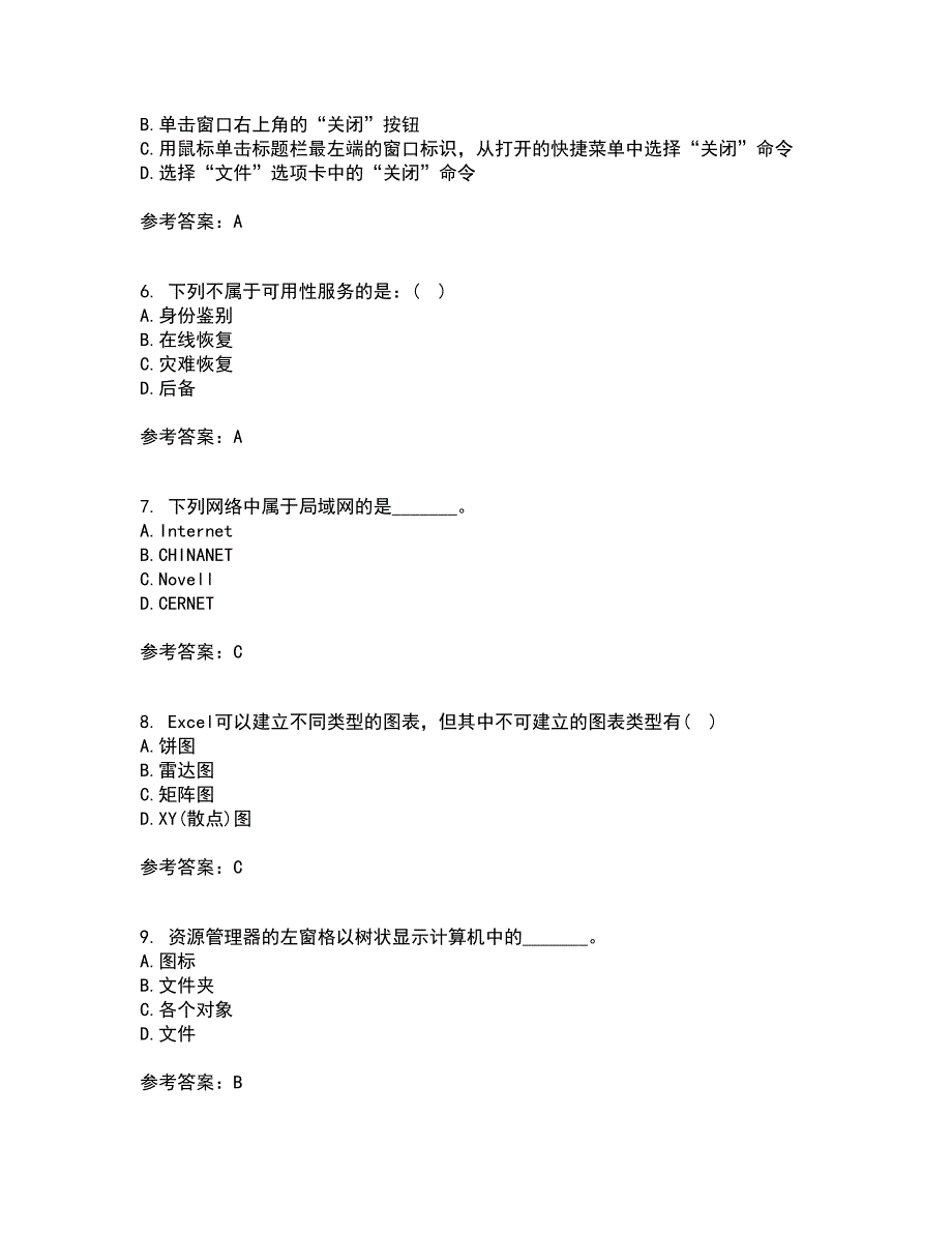 东北大学21秋《计算机基础》平时作业一参考答案93_第2页