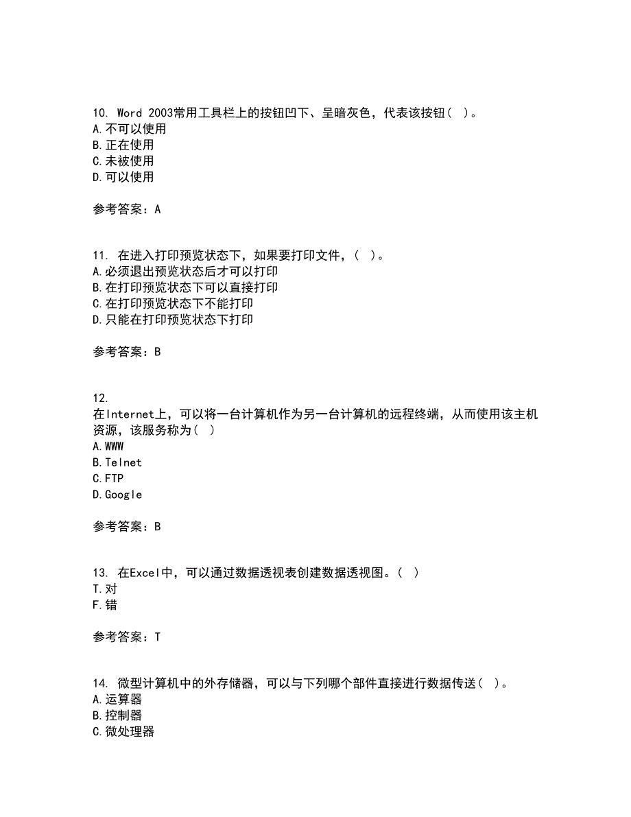 东北大学21秋《计算机基础》平时作业一参考答案93_第3页