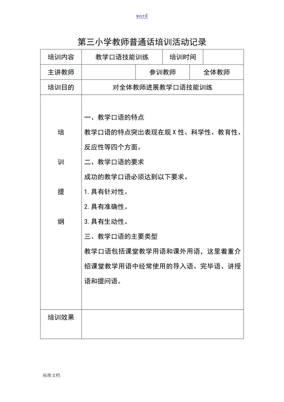 教师普通话培训精彩活动记录簿_第4页