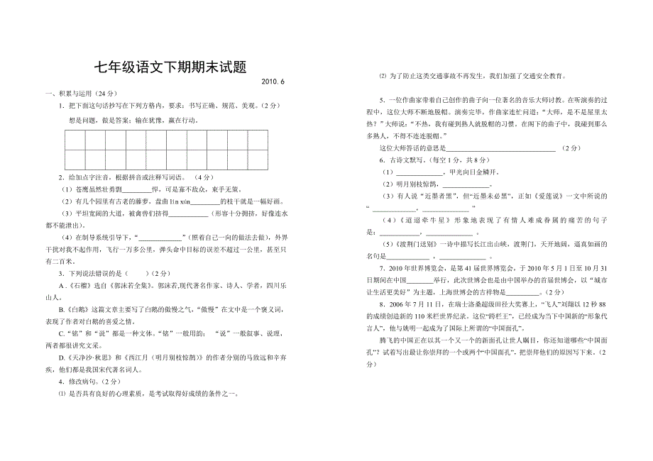 七年级语文期末卷王丽.doc_第1页