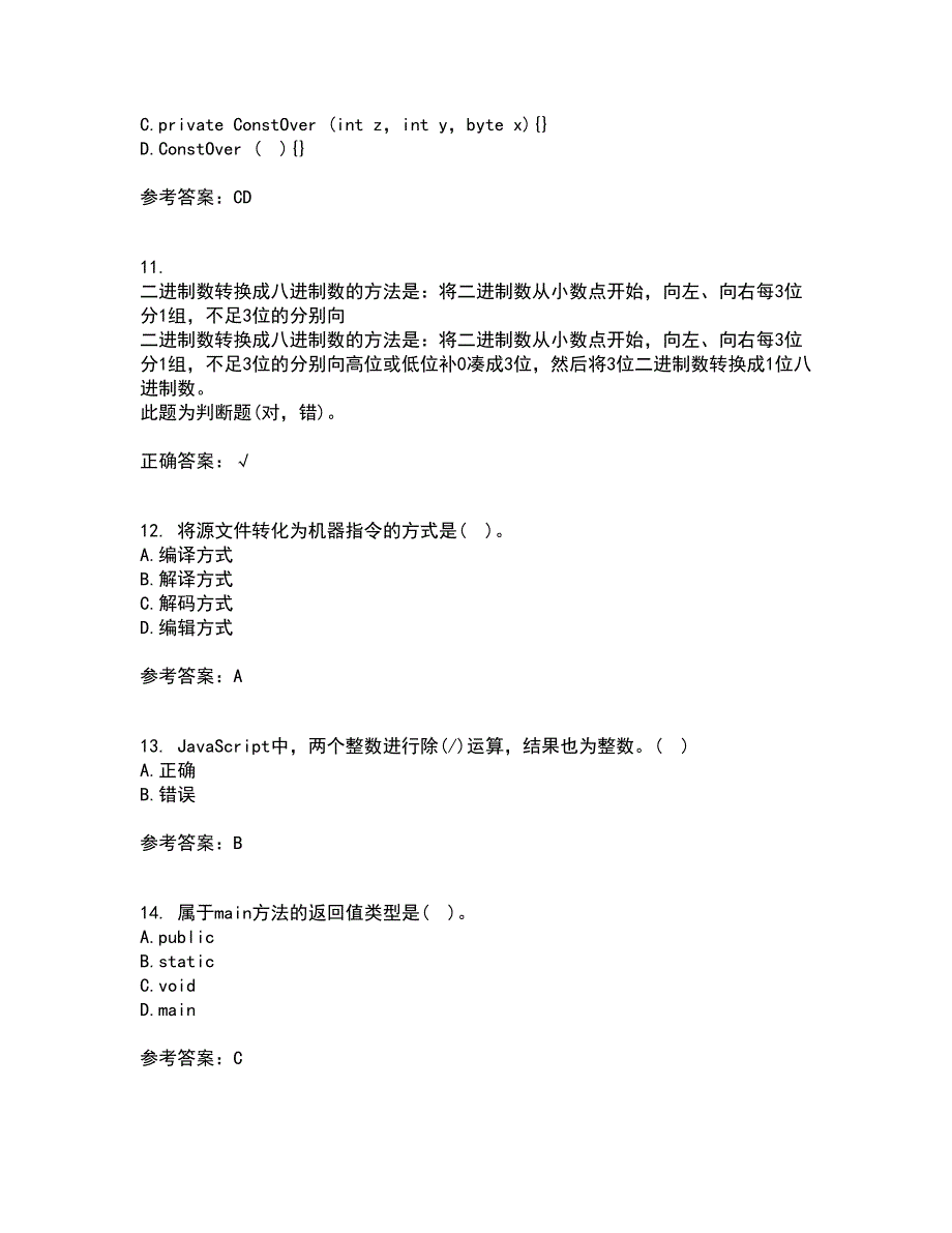 电子科技大学21秋《JAVA程序设计》在线作业一答案参考32_第3页