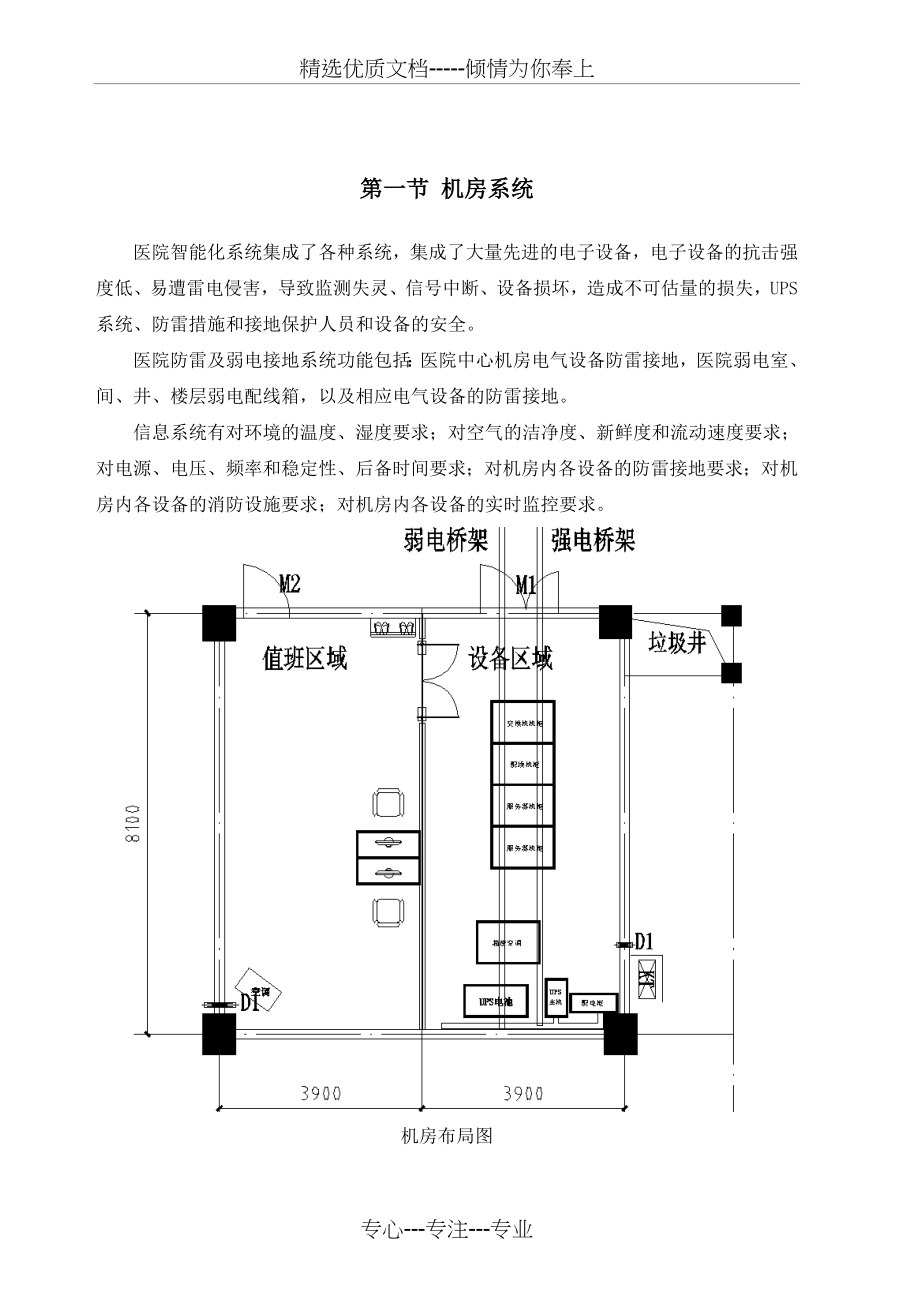 韶山医院系统建设方案设计_第3页