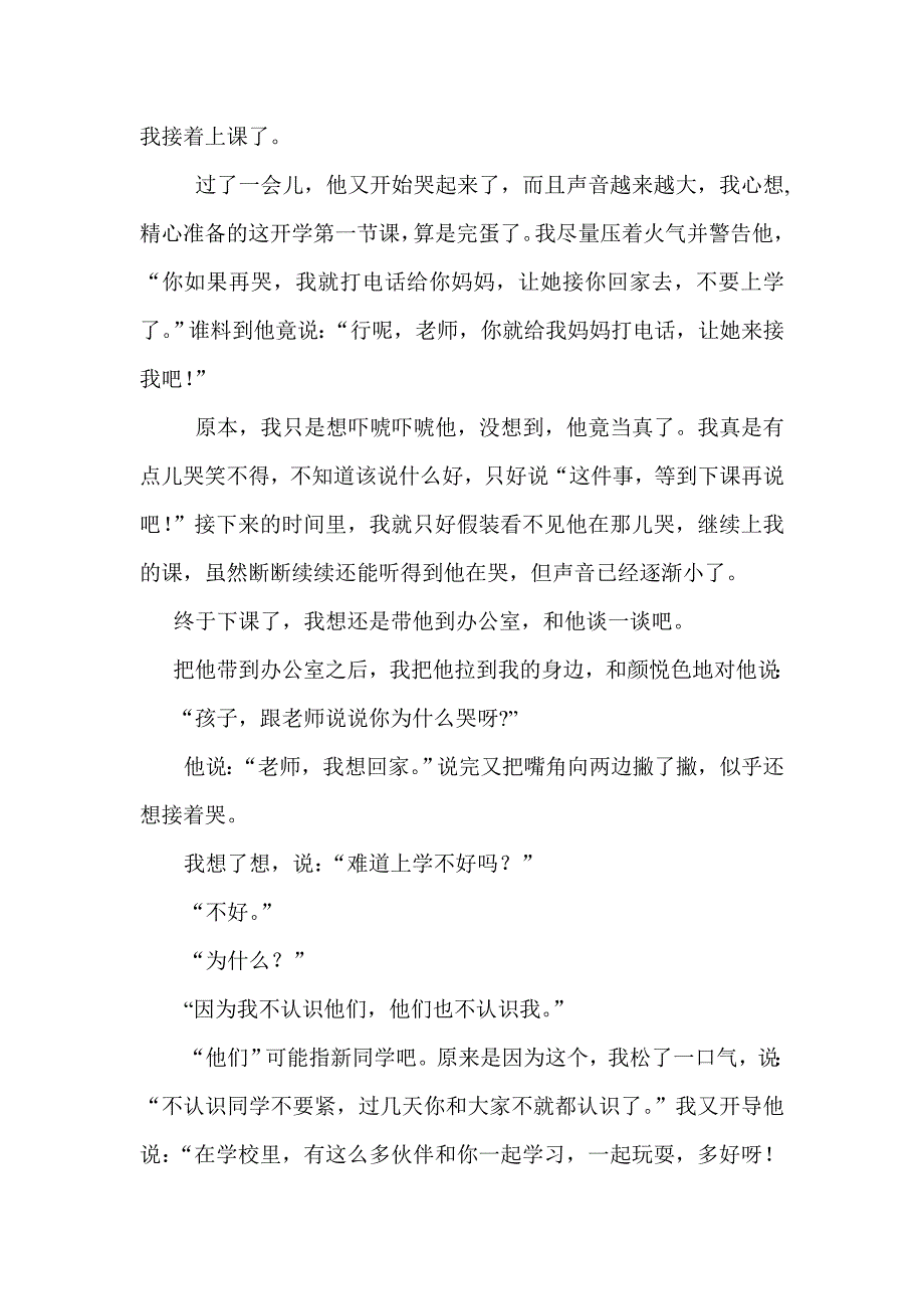 开学第一天韩玉凤.doc_第3页