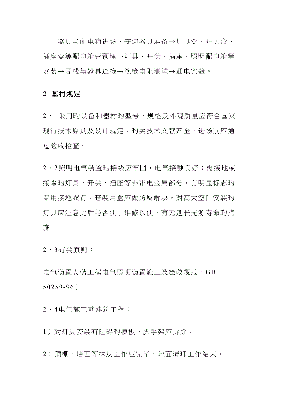 电气照明装置工程_第2页