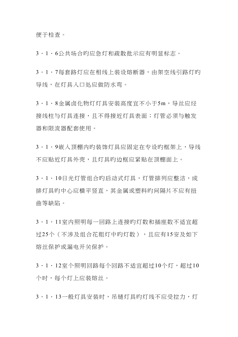 电气照明装置工程_第4页