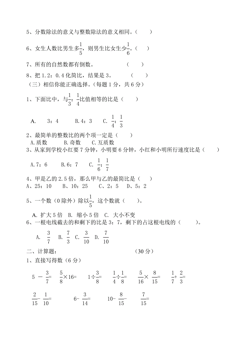 人教版六年级数学上册期中测试题.doc_第2页