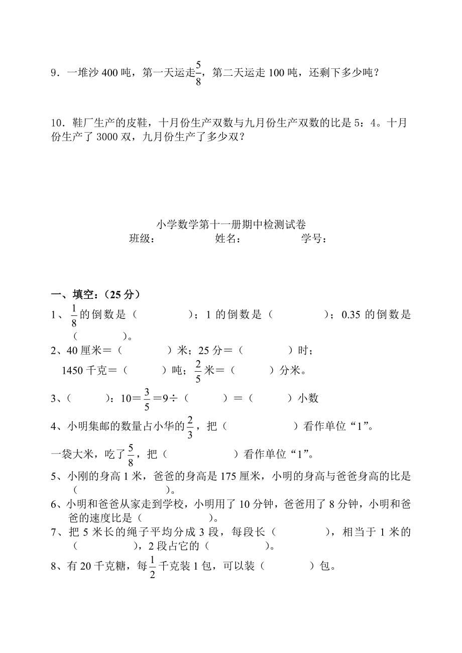 人教版六年级数学上册期中测试题.doc_第5页