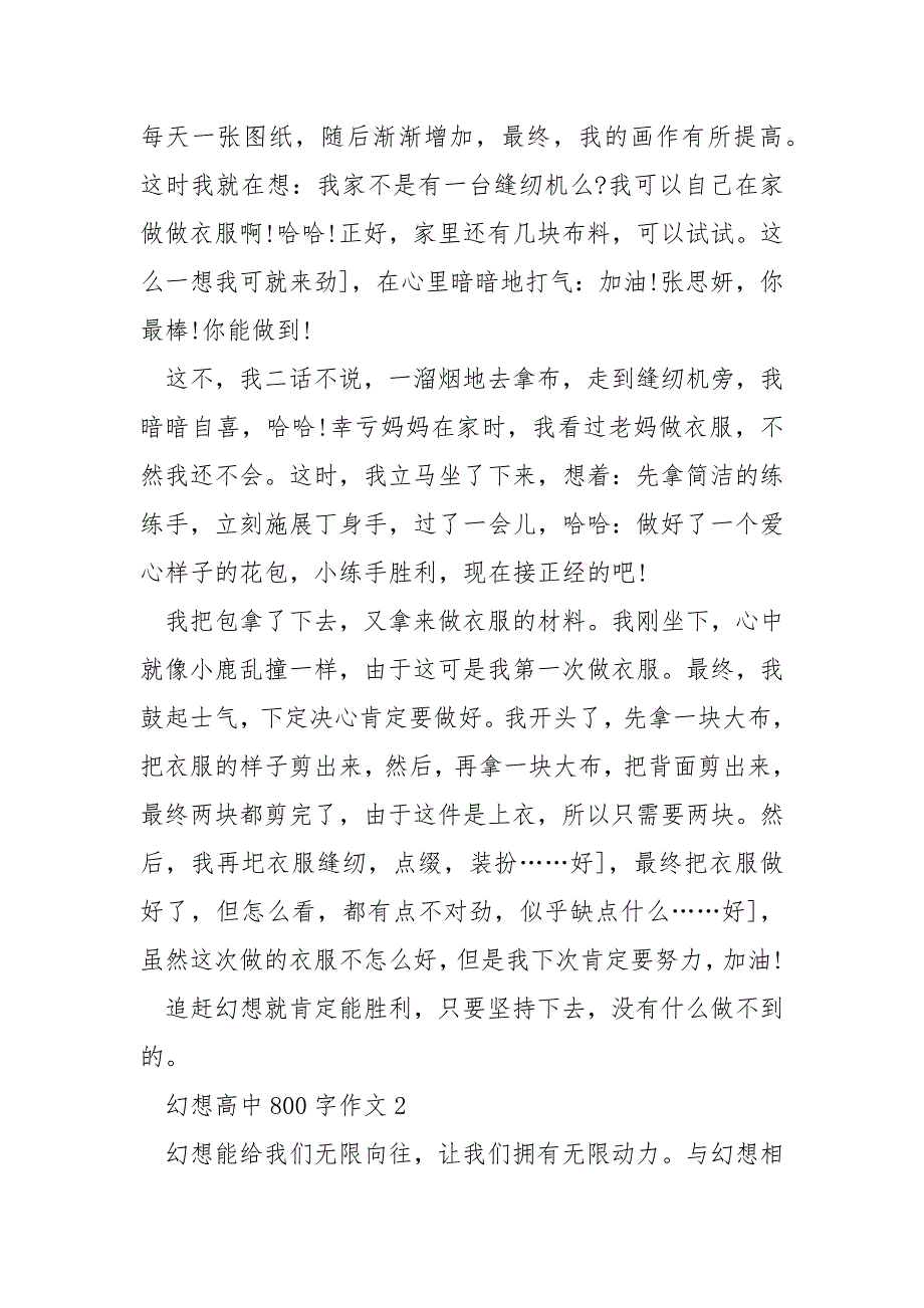 梦想高中800字作文.docx_第2页