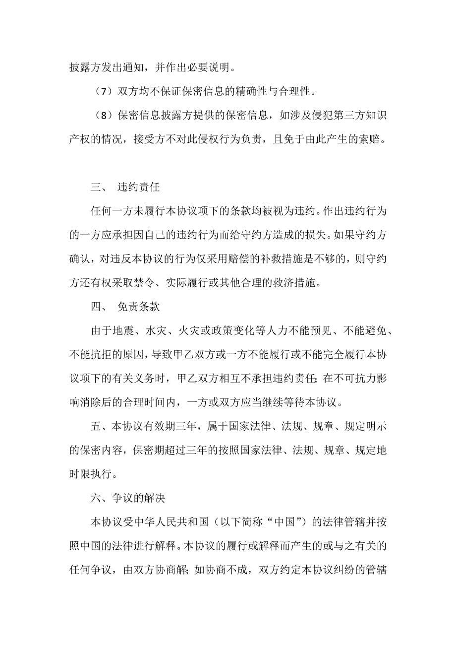 联合投标合作协议书.docx_第5页