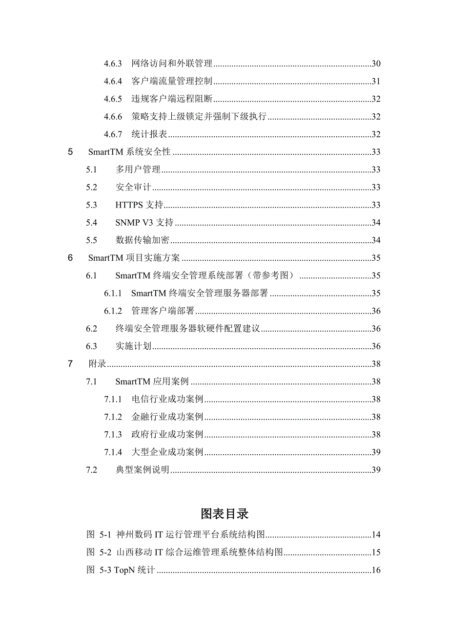 XX移动终端安全管理技术方案_第3页