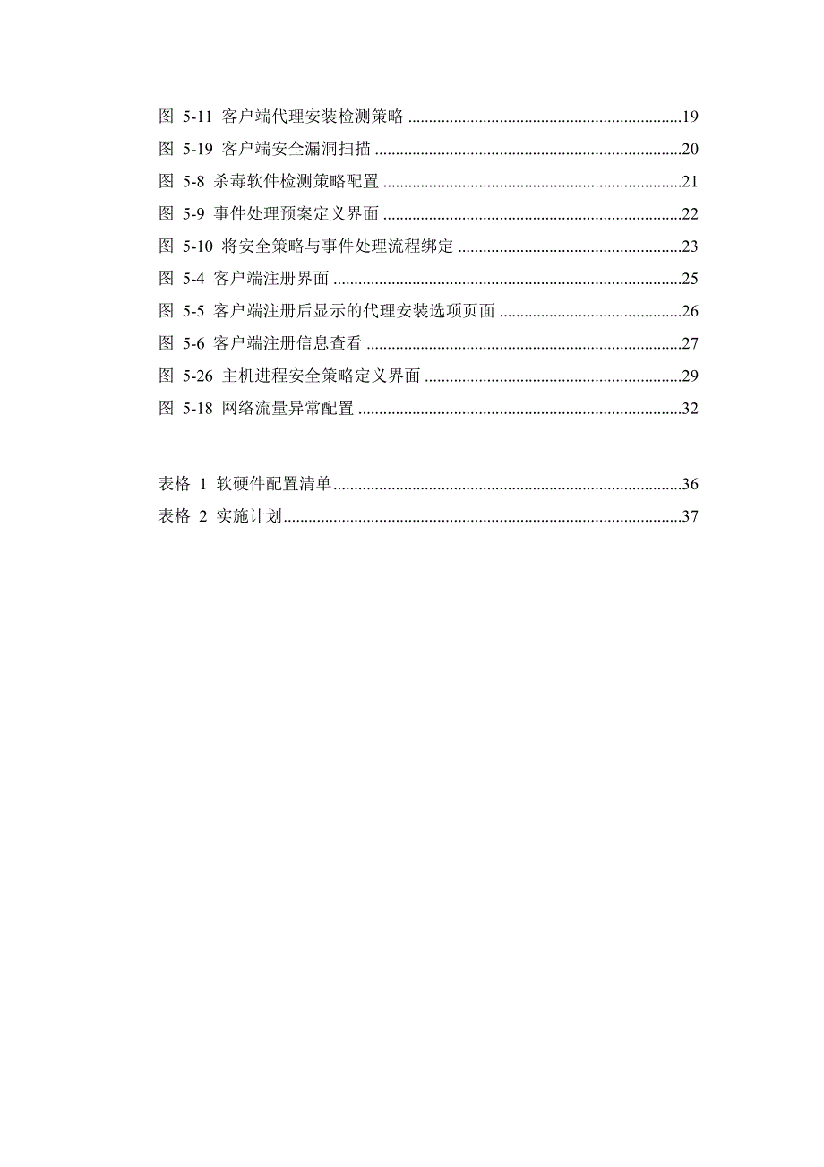 XX移动终端安全管理技术方案_第4页