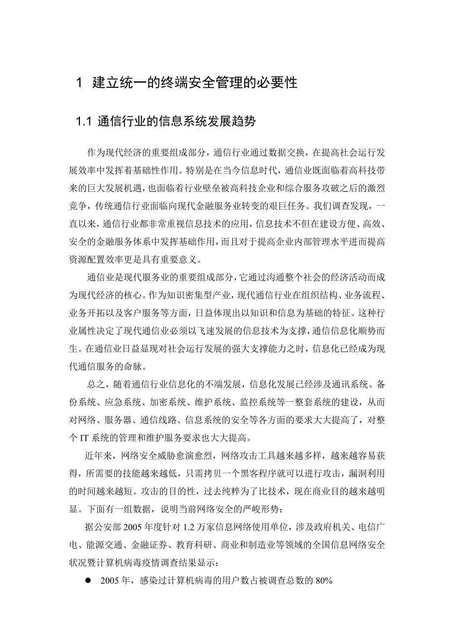 XX移动终端安全管理技术方案_第5页