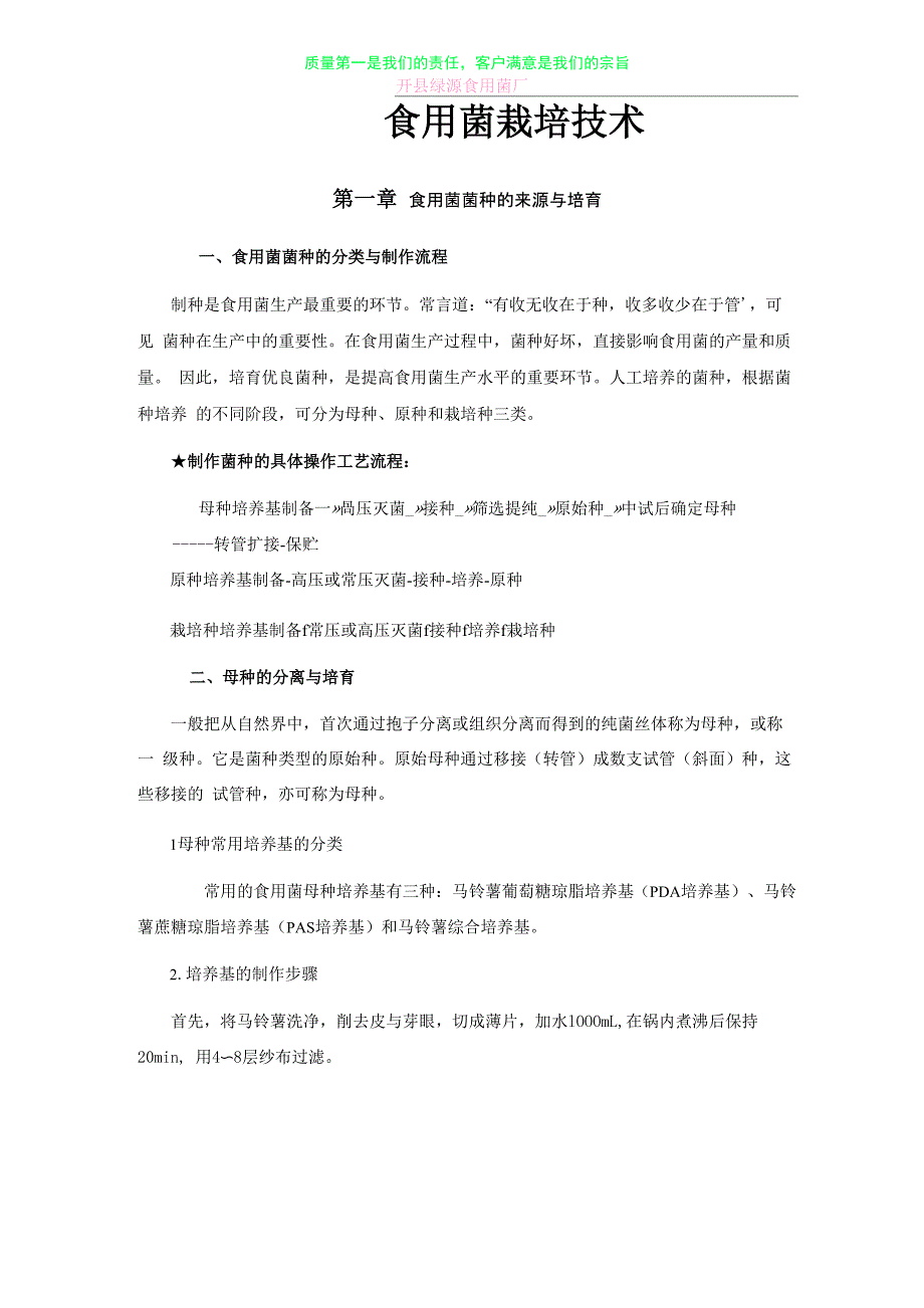 常见几种食用菌的栽培技术_第1页