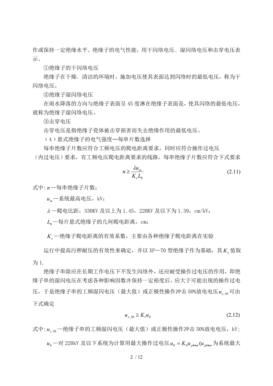 接触网课程设计接触网绝缘配合_第3页